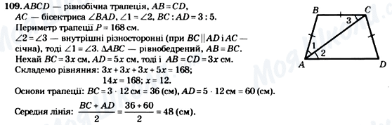 ГДЗ Геометрия 8 класс страница 109