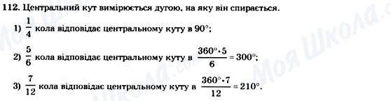ГДЗ Геометрия 8 класс страница 112