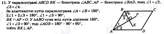 ГДЗ Геометрія 8 клас сторінка 11