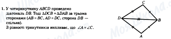 ГДЗ Геометрія 8 клас сторінка 1