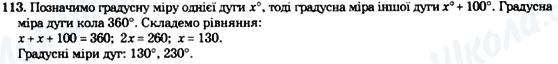 ГДЗ Геометрия 8 класс страница 113