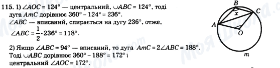 ГДЗ Геометрия 8 класс страница 115