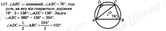 ГДЗ Геометрия 8 класс страница 117