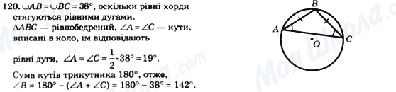 ГДЗ Геометрия 8 класс страница 120
