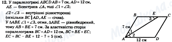 ГДЗ Геометрия 8 класс страница 12