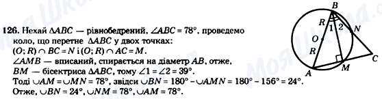 ГДЗ Геометрия 8 класс страница 126