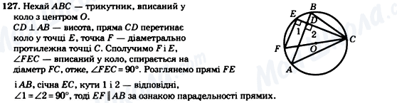 ГДЗ Геометрия 8 класс страница 127