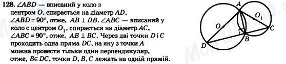 ГДЗ Геометрия 8 класс страница 128