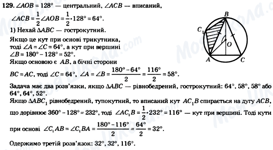 ГДЗ Геометрия 8 класс страница 129
