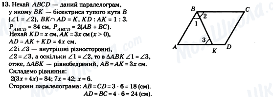 ГДЗ Геометрия 8 класс страница 13