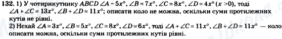 ГДЗ Геометрия 8 класс страница 132