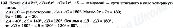ГДЗ Геометрия 8 класс страница 133