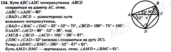 ГДЗ Геометрия 8 класс страница 134