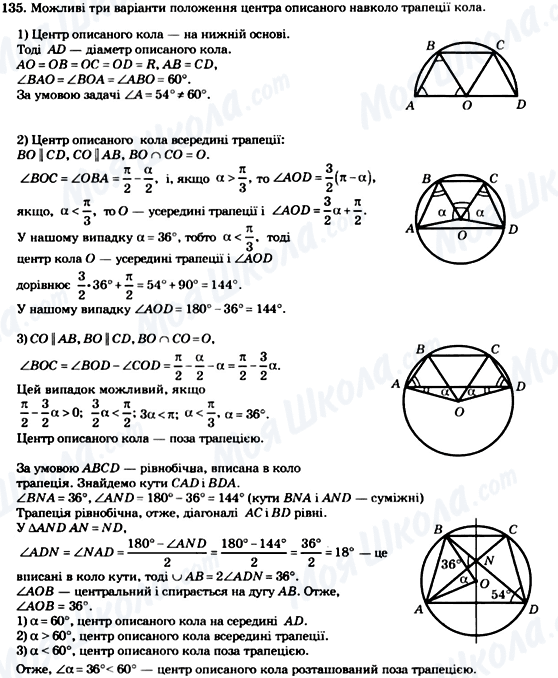 ГДЗ Геометрія 8 клас сторінка 135