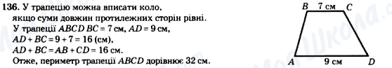 ГДЗ Геометрия 8 класс страница 136