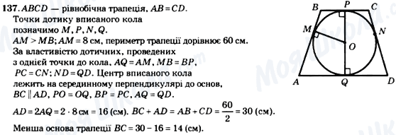 ГДЗ Геометрия 8 класс страница 137
