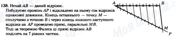 ГДЗ Геометрия 8 класс страница 138