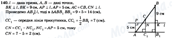 ГДЗ Геометрия 8 класс страница 140
