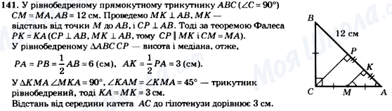 ГДЗ Геометрия 8 класс страница 141