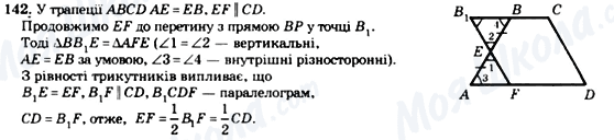 ГДЗ Геометрия 8 класс страница 142