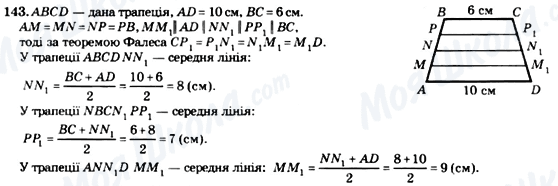 ГДЗ Геометрия 8 класс страница 143