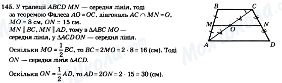 ГДЗ Геометрия 8 класс страница 145