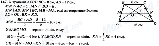 ГДЗ Геометрия 8 класс страница 147