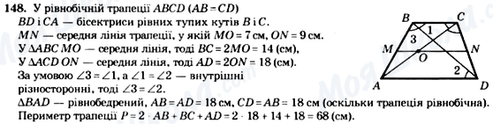 ГДЗ Геометрия 8 класс страница 148