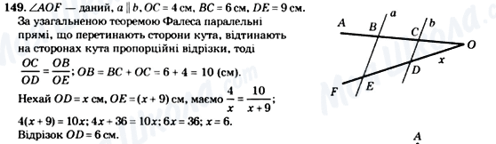 ГДЗ Геометрия 8 класс страница 149