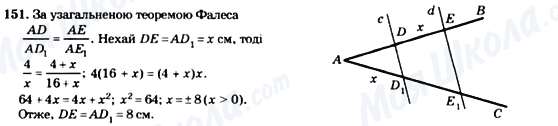 ГДЗ Геометрия 8 класс страница 151