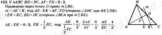 ГДЗ Геометрія 8 клас сторінка 152