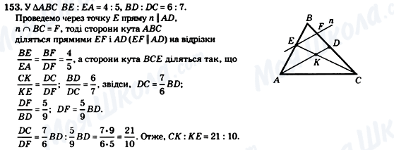 ГДЗ Геометрія 8 клас сторінка 153