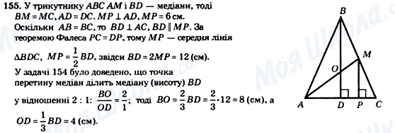 ГДЗ Геометрия 8 класс страница 155