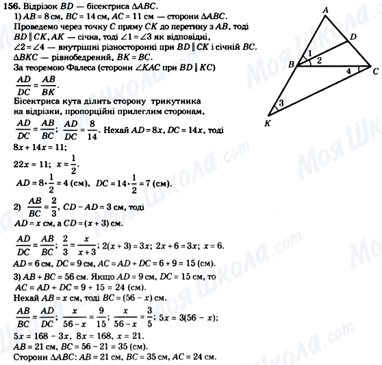 ГДЗ Геометрия 8 класс страница 156