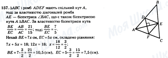 ГДЗ Геометрия 8 класс страница 157