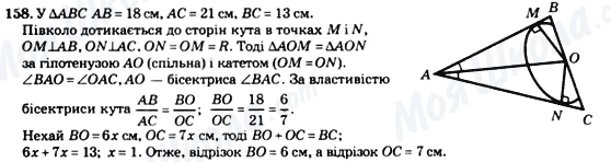 ГДЗ Геометрия 8 класс страница 158