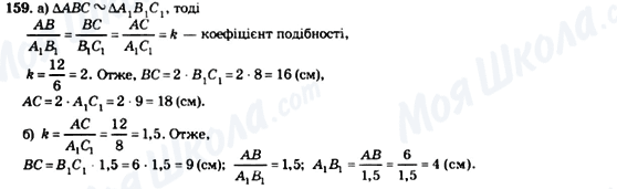 ГДЗ Геометрия 8 класс страница 159