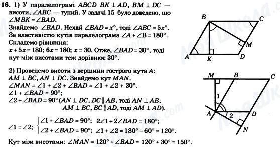 ГДЗ Геометрия 8 класс страница 16