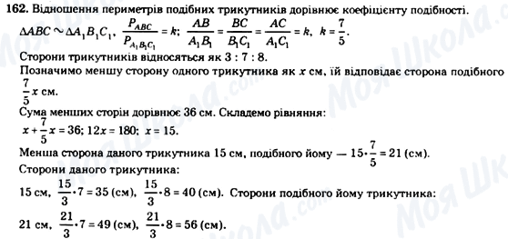 ГДЗ Геометрія 8 клас сторінка 162