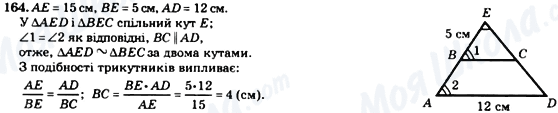 ГДЗ Геометрия 8 класс страница 164