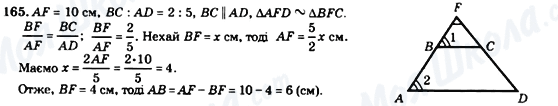 ГДЗ Геометрия 8 класс страница 165