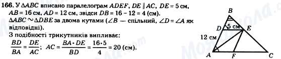 ГДЗ Геометрия 8 класс страница 166