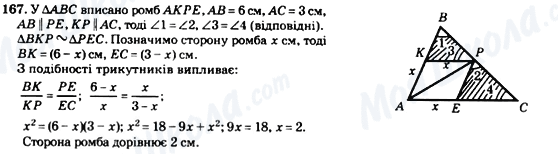 ГДЗ Геометрия 8 класс страница 167