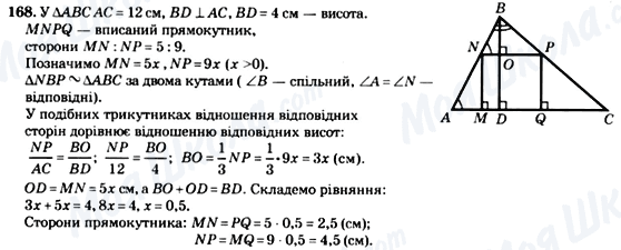 ГДЗ Геометрия 8 класс страница 168