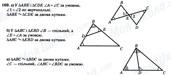 ГДЗ Геометрія 8 клас сторінка 169