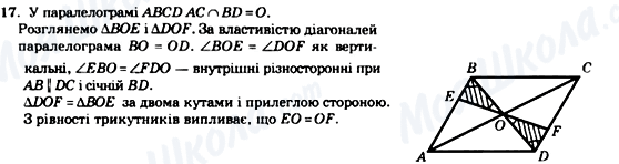 ГДЗ Геометрия 8 класс страница 17