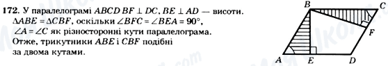 ГДЗ Геометрія 8 клас сторінка 172