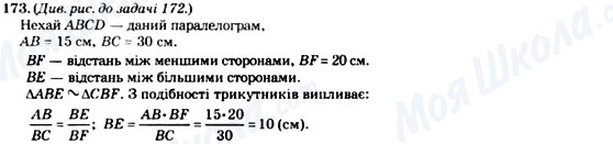 ГДЗ Геометрия 8 класс страница 173