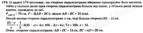 ГДЗ Геометрия 8 класс страница 174