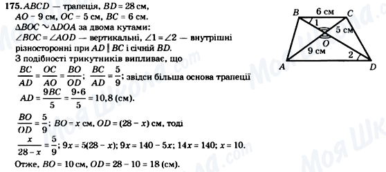 ГДЗ Геометрія 8 клас сторінка 175